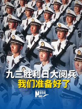 香港警务处处长周一鸣谈观礼阅兵香港警务处处长周一鸣谈观礼阅兵的独特体验与感悟